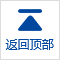 回到頂部